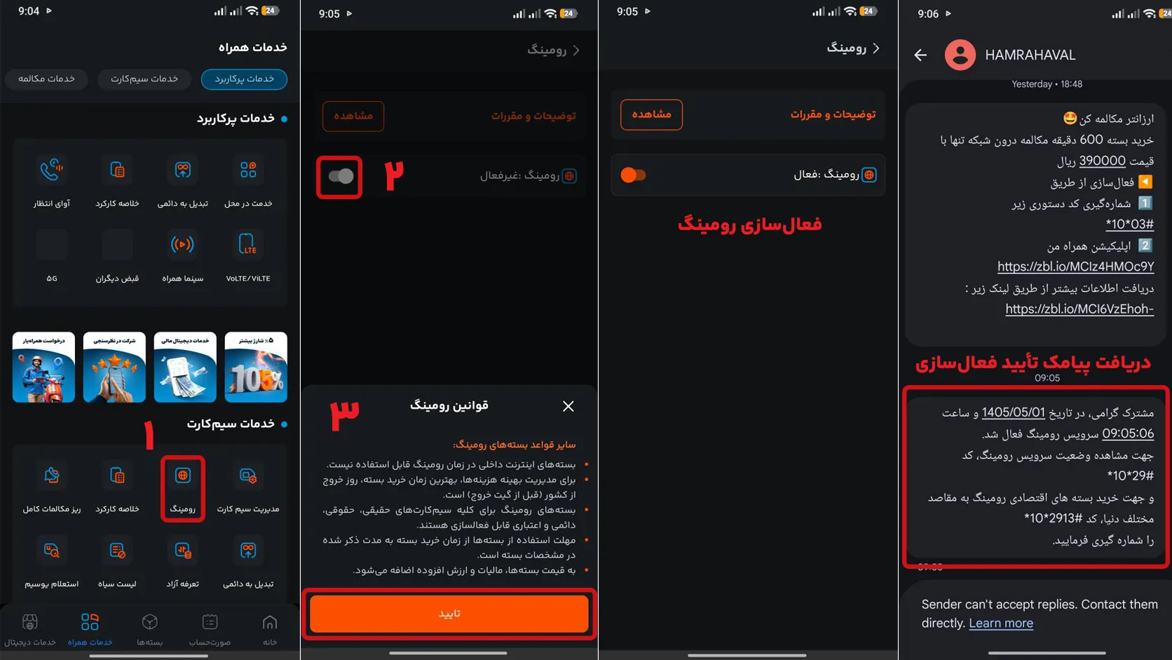 آموزش فعال سازی رومینگ همراه اول با گوشی | وصال زائر