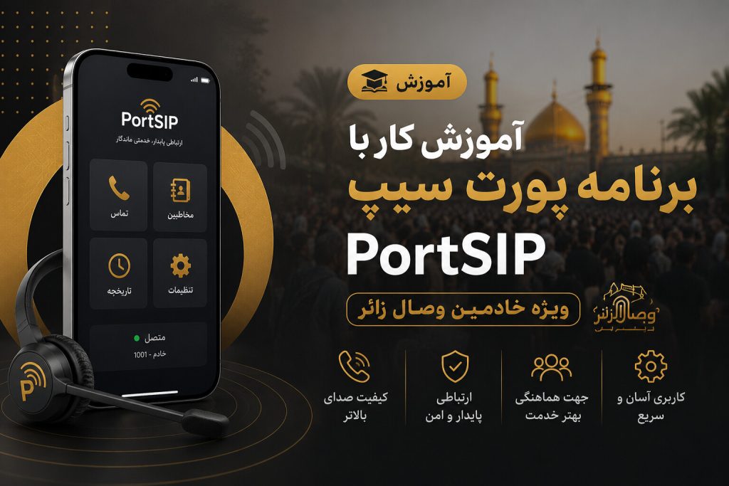 ورود به برنامه پورت سیپ