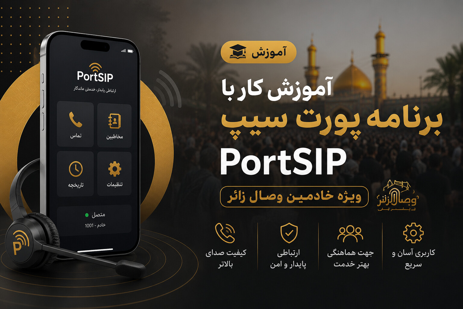 ورود به برنامه پورت سیپ