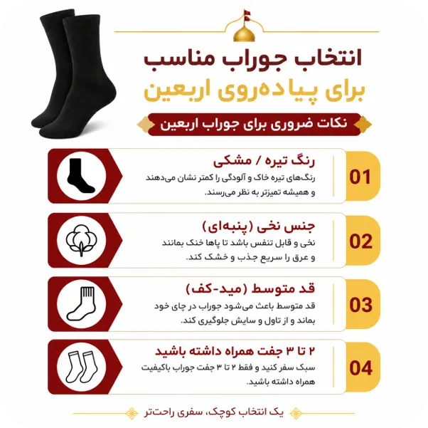 آیا پوشیدن جوراب در پیاده‌روی مشایه ضروری است | وصال زائر