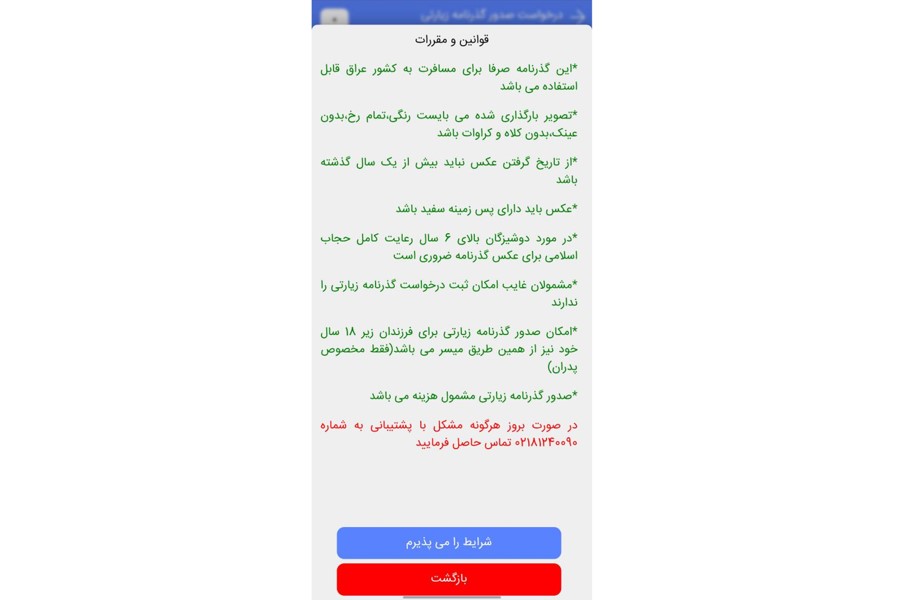 ثبت درخواست گذرنامه اربعین در اپلیکیشن پلیس من