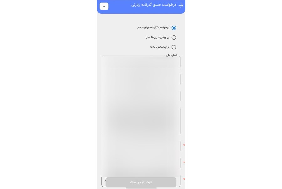 ثبت درخواست گذرنامه اربعین در اپلیکیشن پلیس من