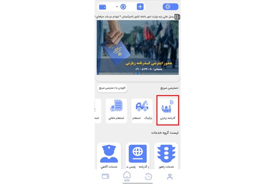 ثبت درخواست گذرنامه اربعین در اپلیکیشن پلیس من