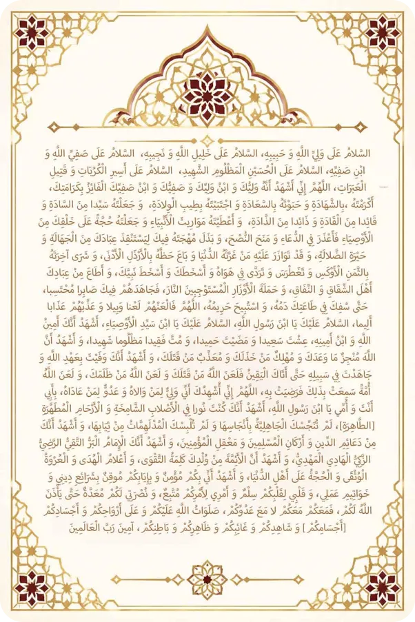متن زیارت اربعین | وصال زائر