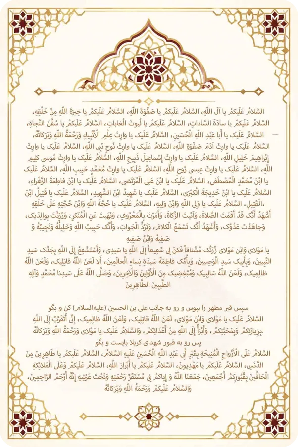 زیارت اربعین در مفاتیح به نقل از جابر ابن عبدالله انصاری | وصال زائر
