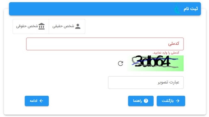 مراحل ثبت نام اینترنتی گذرنامه زیارتی در سامانه سخا