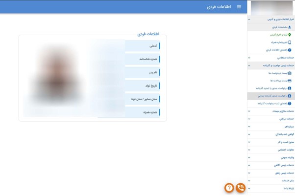 مراحل ثبت نام اینترنتی گذرنامه زیارتی در سامانه سخا