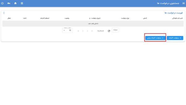 مراحل ثبت نام اینترنتی گذرنامه زیارتی در سامانه سخا