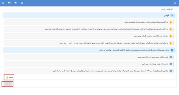 مراحل ثبت نام اینترنتی گذرنامه زیارتی در سامانه سخا