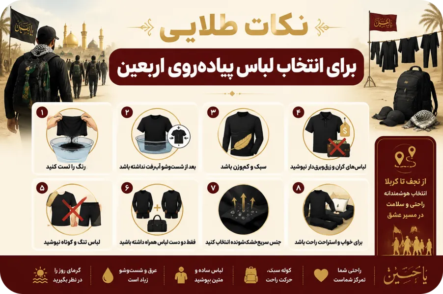 نکات طلایی انتخاب لباس پیاده روی اربعین | وصال زائر
