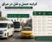 کرایه حمل و نقل اربعین در عراق